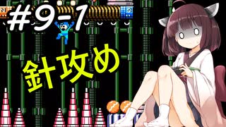 【VOICEROID実況】きりたんとロックマンメーカーpart9-1【MegaMan Maker】