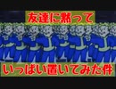 友達の家にヴォルトボーイ置きまくったら怒られた件【フォールアウト76_Fallout76】