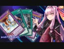 【遊戯王マスターデュエル】攻撃力16000のサイバーエンドを決めたいサイバー流な茜ちゃん【A.I.VOICE実況プレイ】