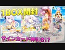 【Key all-star】まさかのサインカードぶち抜き！？鳴瀬しろは(cv小原好美)サインを狙って歴代の名作が集結したブースターパックを1BOX開封！【ヴァイスシュヴァルツ】