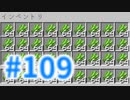 浮島世界で生きていく #109 [ゆっくりMinecraft実況]