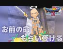 【ドラクエ9】師匠との再会【初見プレイ】#31