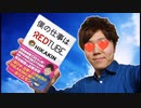 SEXKIN初の本!『僕の仕事はRedTube』ついに完成！
