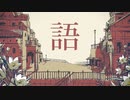 シャルル/バルーン【歌ってみた】ゆっくん