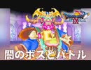 【ドラクエ9】暗黒皇帝ガナサダイ【初見プレイ】#32