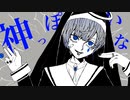 【小学生が】神っぽいな 歌ってみた (cover) 【なみだ。】