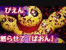 ぴえんを超えたら爆笑したｗｗｗｗｗｗ【PAON_ぱおん】【バカゲー】