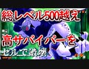 高レベルサバイバーが何もできずに2分でセルに崩壊させられたｗ【ドラゴンボールザブレイカーズ】【Dragonball The Breakers】