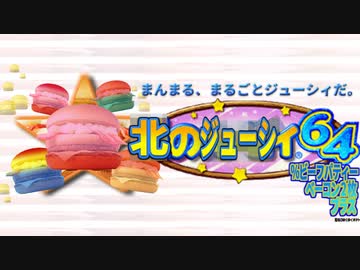 北のジューシィ64％ビーフパティーベーコン２枚プラス　 北海道産ほくほくポテトとチェダーチーズに焦がし醤油風味の特製オニオンソースが効いたジューシービーフバーガー (仮) とやっぱりアメリカ産ほくほく