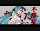 アンビシャス feat.初音ミク