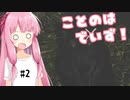 【7days to die】ことのはでいず！#2