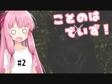 【7days to die】ことのはでいず！#2