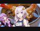 【ボイロ劇場】蕎麦を食べに行こう！
