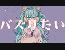 承認欲求モンスター / PEPEPE feat. 初音ミク