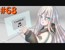 【ゆっくり実況】徒然としたプロジェクトセカイ_Part68「いいねの次回予告、ガン無視してすまんかった」