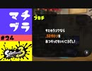 #24【実況】52ガロンを買う【スプラトゥーン3】
