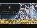 APEXはオワコンではない！？同時接続数が大幅増加！！ウィンターエクスプレス、最強プレステージスキンが高評価？【コレクションイベント】【リーク】【APEX LEGENDS/エーペックスレジェンズ】