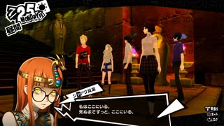 こいつ遊戯王大好きだろ【ペルソナ5 ザ・ロイヤル】138