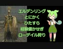毎日投稿17日目【ずんだもんエルデンリング】part017