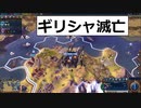 05　ギリシャ滅亡