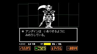 【UNDERTALE】なんも感じてなさそう6決意