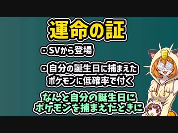 １日限定で手に入る運命の証持ち色違いニャースをオシャボで捕まえたい ゆっくり実況 ポケモンsv ニコニコ動画