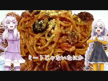 【VOICEROIDキッチン】ゆかりさんと雑なミートボールっぽいスパゲッティ【VOICEROID実況】