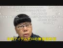 【コメント有】ニンポー 2022年12月09日08時58分 ヌマップで僕だけ。【ニコ生録画】