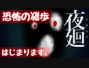 お化け嫌いの関西人が人気ホラーゲーム夜廻に挑戦#1【夜廻】【ホラー】