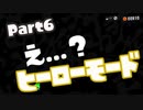 【スプラトゥーン3】挑めヒーローへの道！part6【零弌ラズヒ/Vtuber】
