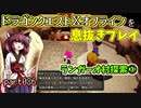 【東北きりたん実況】ドラクエⅩオフラインを息抜きプレイ part086