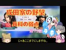 ＜信長の野望・新生＞こころのほのぼの友情記　第15話（上級成田家、1584年）