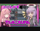 茜ちゃん、Among Usやめるってよ【ふにんがす天の声事件編】part29