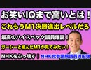 お笑いIQもここまで高いとは！これもう国会議員NO1スペックだろ！NHK党浜田参議院議員の毒舌が国会で炸裂！