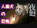 顔がデカい犬と遭遇した、関西人が人気ホラーゲーム夜廻に挑戦#2【夜廻】【ホラー】