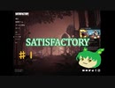 さてぃすずんだもん#1「SATISFACTORY」（修正版）