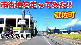 遊佐町の市街地を走ってみた！！　ドライブ動画　秋　鳥海山　車載動画