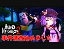 【Hello Neighbor 2】街の隣人たちを調査するゆかりさんとずんだもん【VOICEVOX/VOICEROID実況】