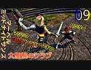 マーベル ミッドナイト・サンズ　ゆっくり実況プレイ　09　大聖院のクラブ