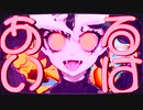 『うぉんちゅーばっど』 歌わせていただきました。 by やまみー