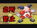 【実況】急所に当てるの禁止縛り　part25【ポケットモンスター ファイアレッドカード】