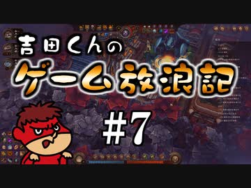 吉田くんのゲーム放浪記 ＃7「Against the Storm」