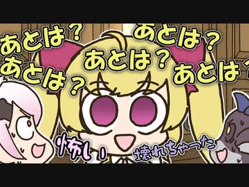 壊れてしまったリオン様に怯える椎名とでびちゃん