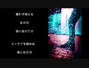 あなたの日照雨/Elitetao/初音ミク/巡音ルカ/1日1曲