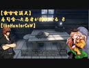 【東方有頂天】寿司食った忍者が狩りをする　８　【theHunterCoW】