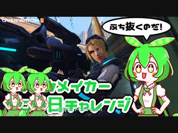 【ow2】ウィドウメイカー100日チャレンジ3日目