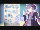 読書初心者の読書ノート　『環境ノイズを読み、風景をつくる。』