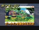 ポケモンＳＶ　ビークインを捕まえる方法！出現場所は？図鑑No.３９　ポケモン図鑑を埋めよう！　【スカーレット・バイオレット】
