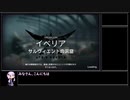 【アークナイツ】危機契約#9 サルヴィエントの洞窟 18等級をクリアする