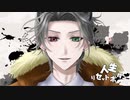【ボカロ懐メロ祭2022】人生リセットボタン/夜空 歌ってみた